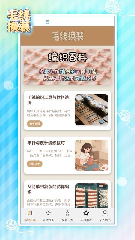 毛线换装最新版本v0.0.2(1)
