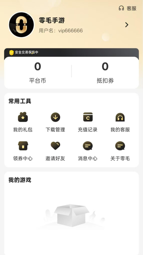 零毛手游最新版v2.8 3