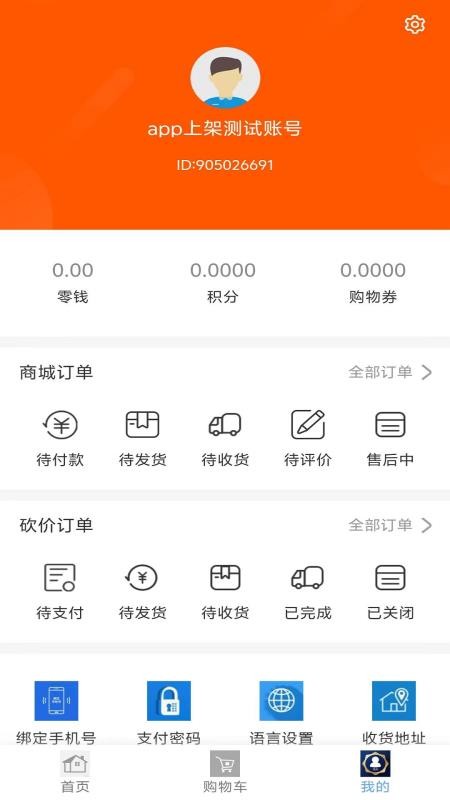 聚城商汇免费版v1.0.1 3
