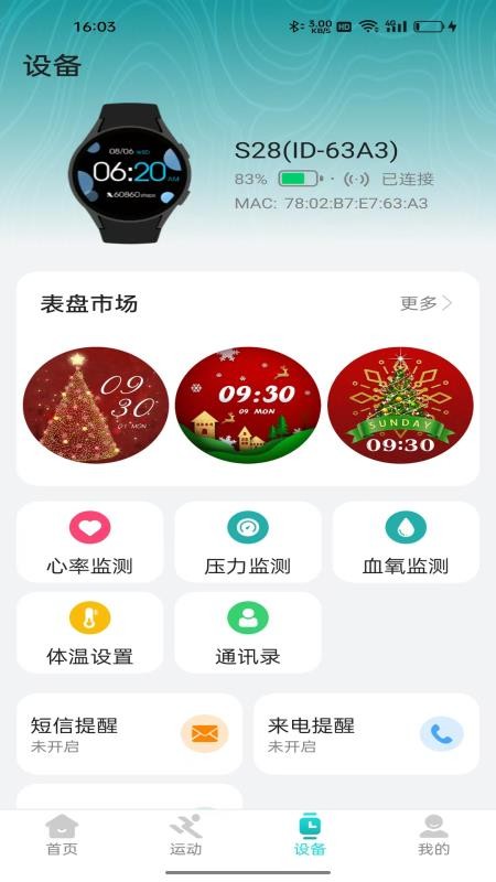HiFuture Fit手机版v1.4.0 2
