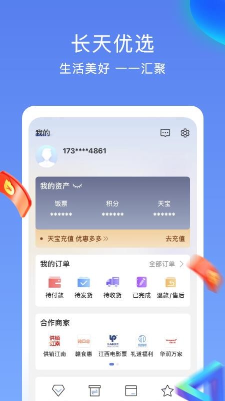 常旅荟最新版v4.2.0 1