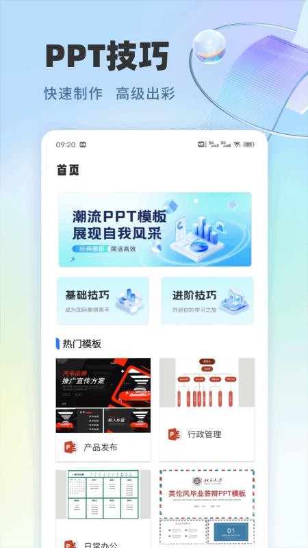 极速PPT免费版v1.0.1(1)