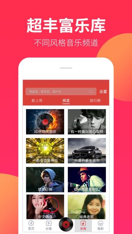 DJ嗨嗨網(wǎng)手機(jī)版v1.9.6 4