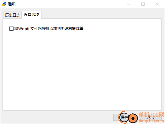 wopti文件粉碎机