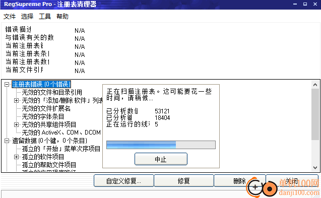 RegSupreme Pro(注册表管理工具)