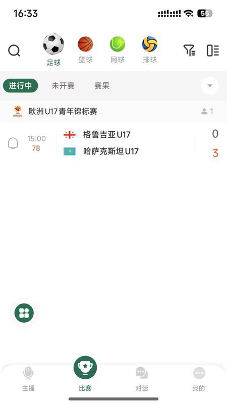 绿茵直播官网版v4.8.3 2