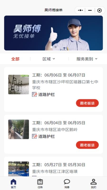昊师傅官方版