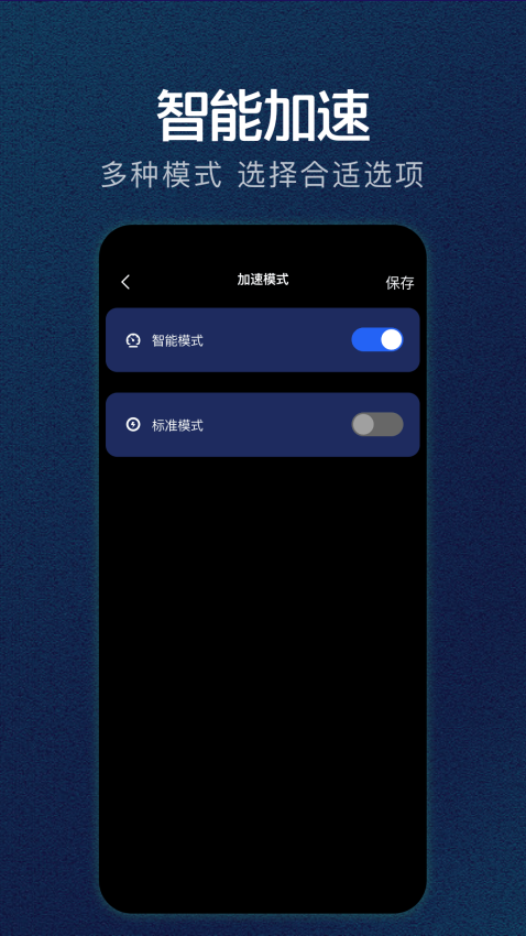 星驰加速器最新版