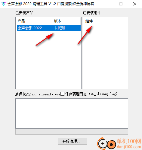 会声会影2022清理工具