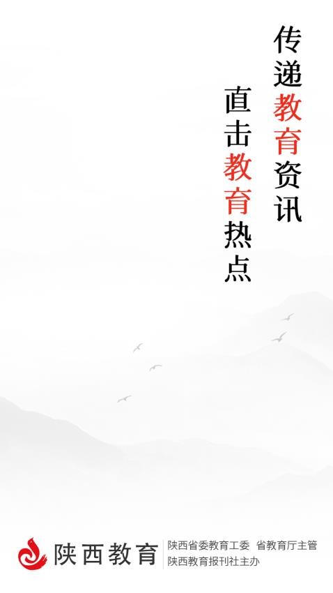 陜西省教育廳客戶端v3.1.4 1