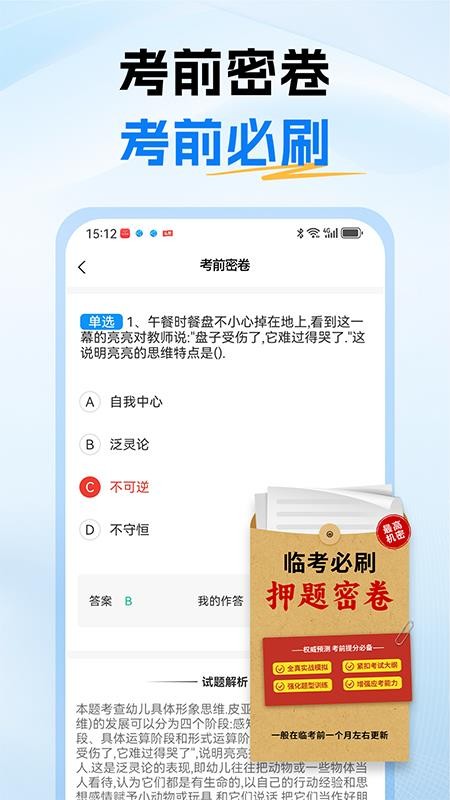 教资刷题通最新版v1.0 3