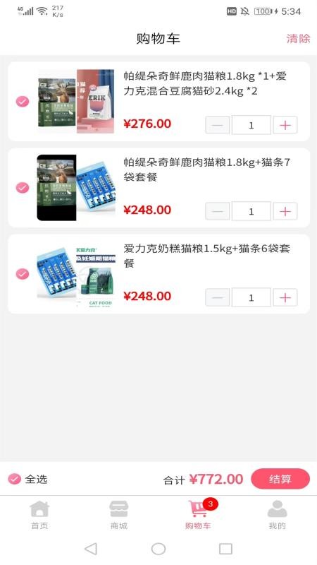 宠哩吖商城官网版v1.4.6 4