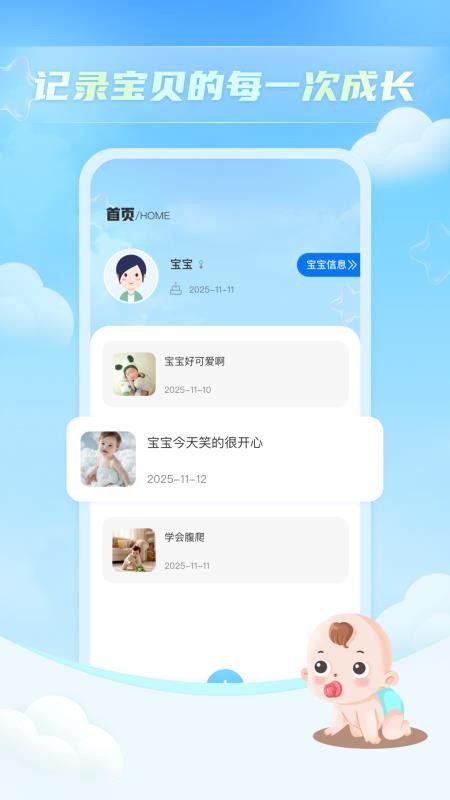 宝贝哭声翻译器免费版v1.0.0 3