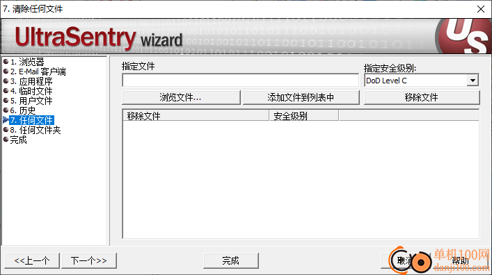 UltraSentry(垃圾清理工具)