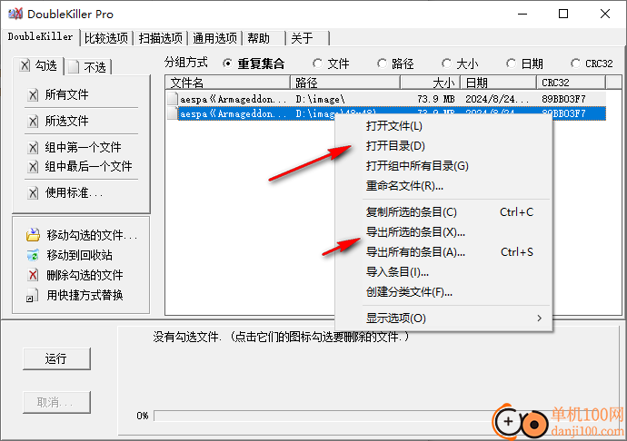doublekiller pro(重复文件清理)
