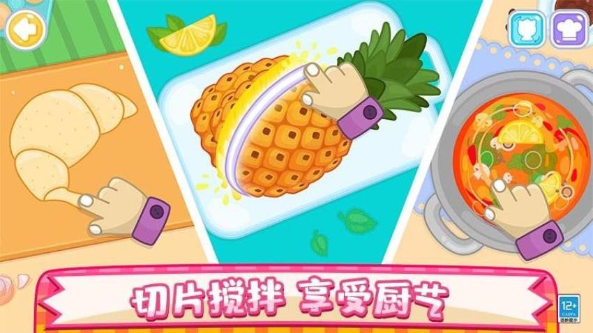 宝宝小厨神游戏v1.0.1 2