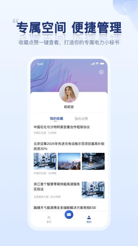 电力小秘书最新版v1.0.0(1)