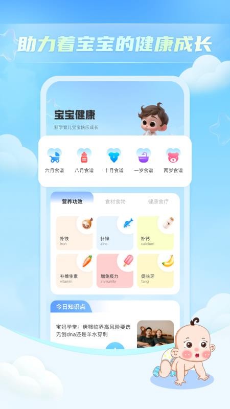 宝贝哭声翻译器免费版v1.0.0 1