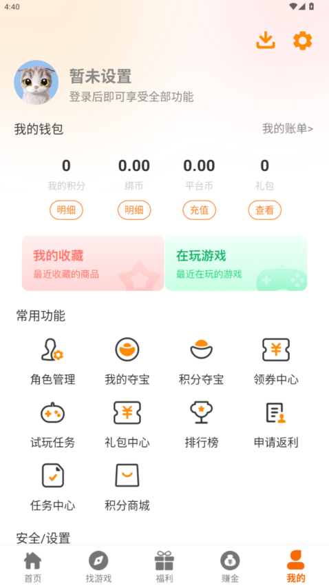 麦瑞互娱手机版v2.1-build20241031 3