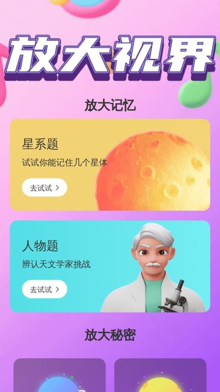 手机大字助手免费版v2.0.1 3