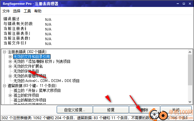 RegSupreme Pro(注册表管理工具)