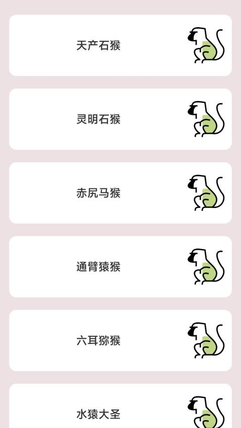 行者小答手机版v6.0.0.2 3