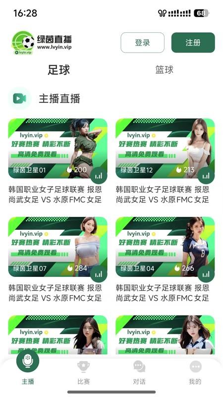 绿茵直播官网版