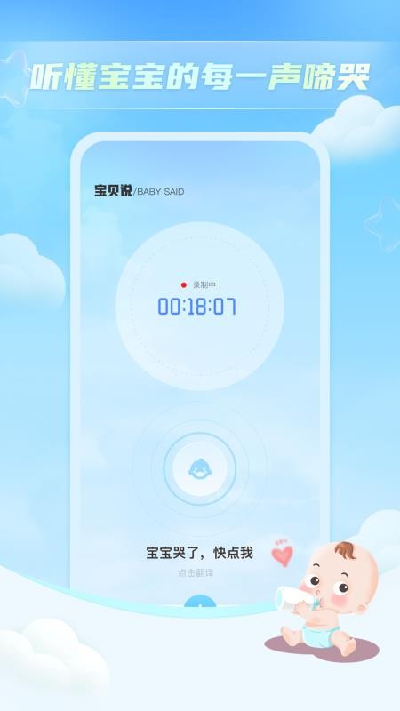 宝贝哭声翻译器免费版