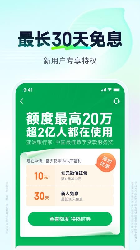 奇富借條app