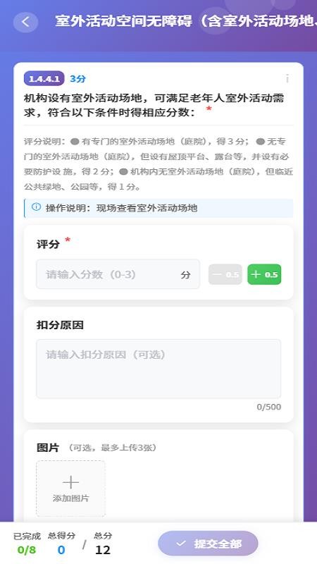 养老机构等级评定系统软件v1.0.1 1