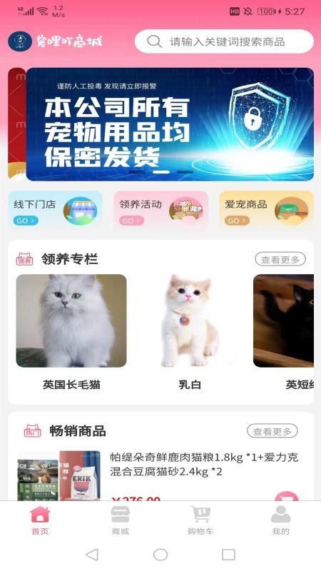 宠哩吖商城官网版