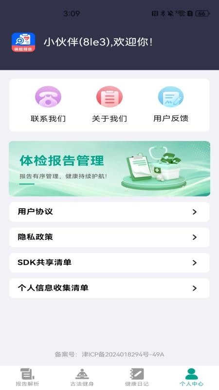 免费解读体检数据手机版