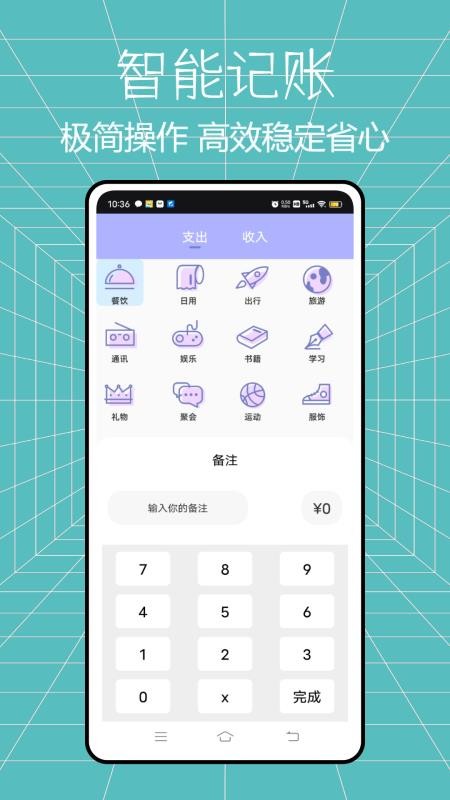 馬上花記賬免費版v1.1.0 3