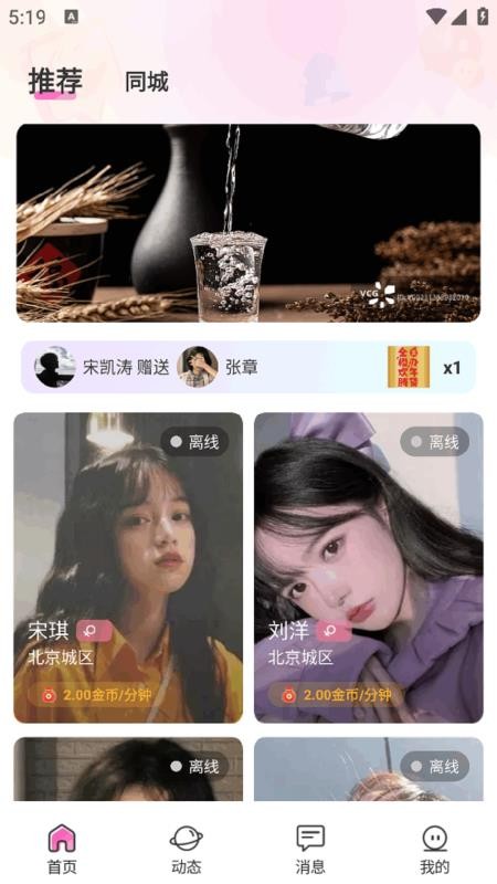 一同交友手机版