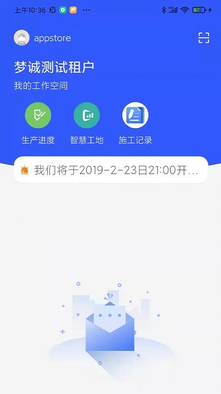 筑诚app最新版