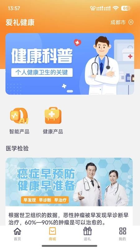 愛禮健康官方版v1.0.5 2