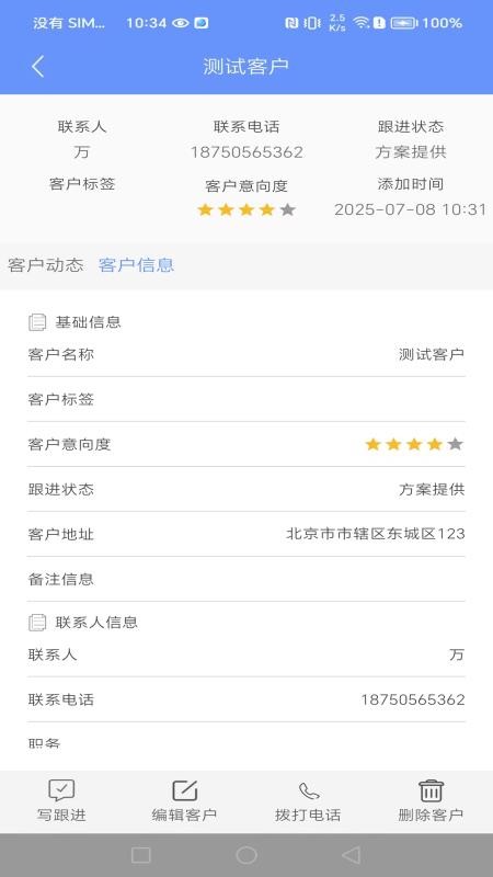 企销助手软件v1.0.0 2