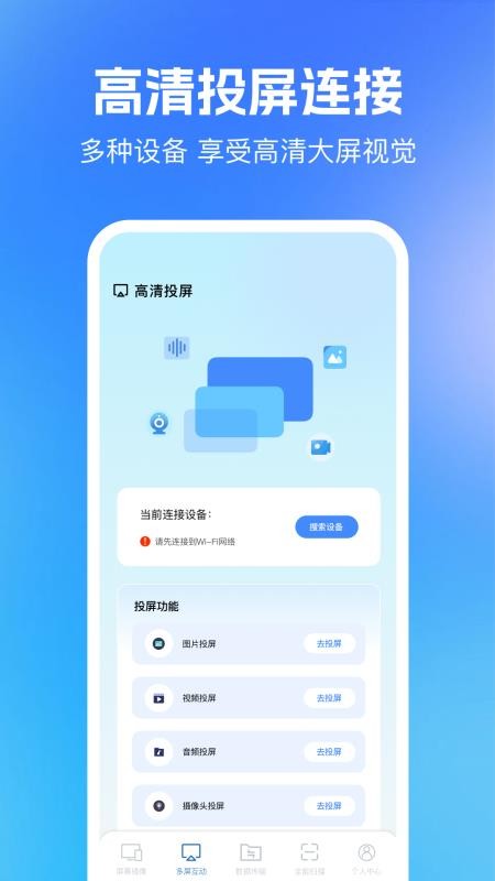 多屏互动同屏最新版v1.4(2)
