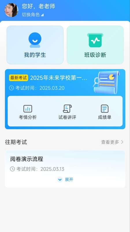 閱卷助手最新版