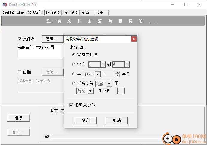 doublekiller pro(重复文件清理)
