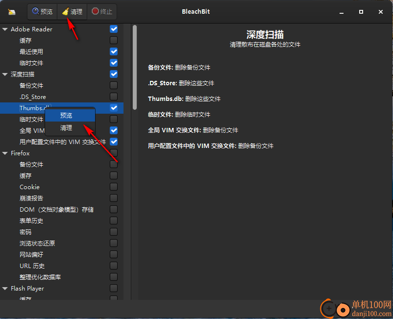 bleachbit(磁盘清理软件)