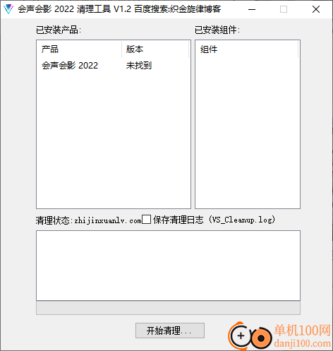 会声会影2022清理工具