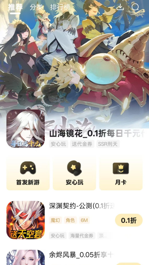 零毛手游最新版