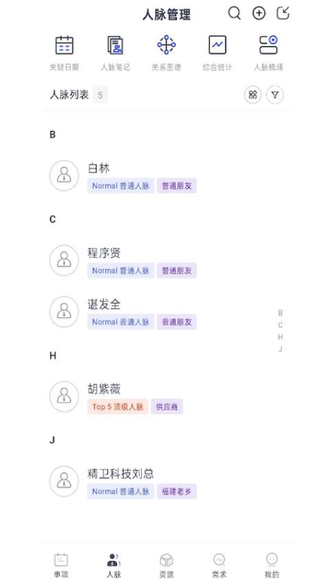 钛合金人脉最新版v1.0.8(5)