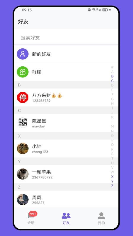 DKChat最新版v1.0 3