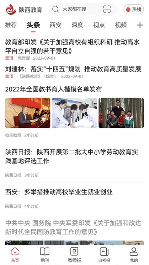 陜西省教育廳客戶端v3.1.4 2