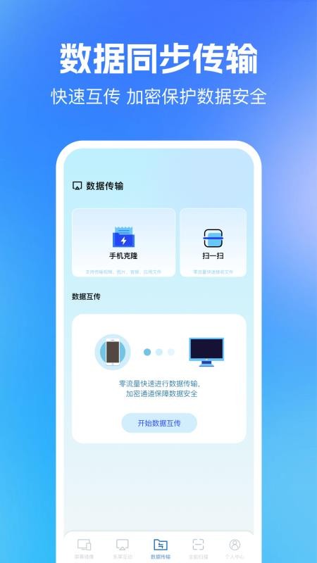 多屏互动同屏最新版v1.4(3)