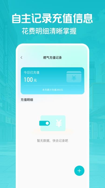 燃气缴费助手最新版v1.0.0(3)