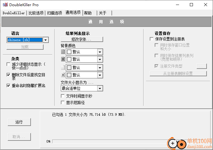 doublekiller pro(重复文件清理)