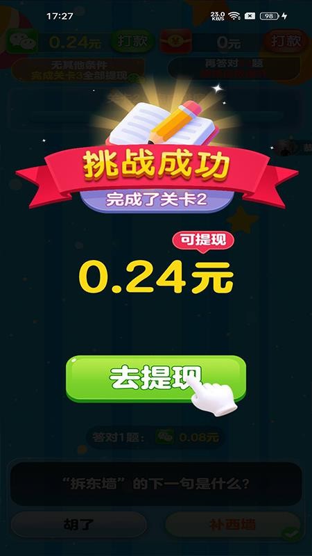 天才智多星免费版v1.0.0.2 1